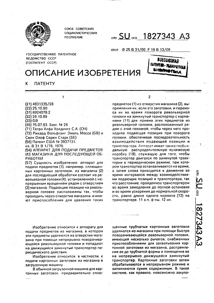 Монтажный узел с распорным анкером и монтажным инструментом для закрепления распорного анкера в отверстии с расширением в донной части (патент 1827343)