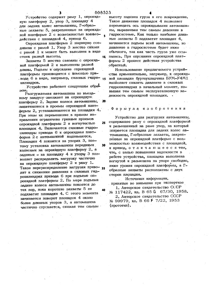 Устройство для разгрузки автомашины (патент 998323)