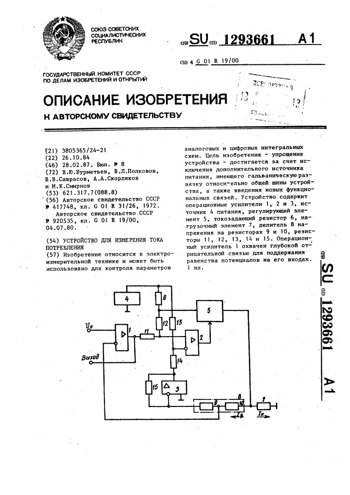 Устройство для измерения тока потребления (патент 1293661)