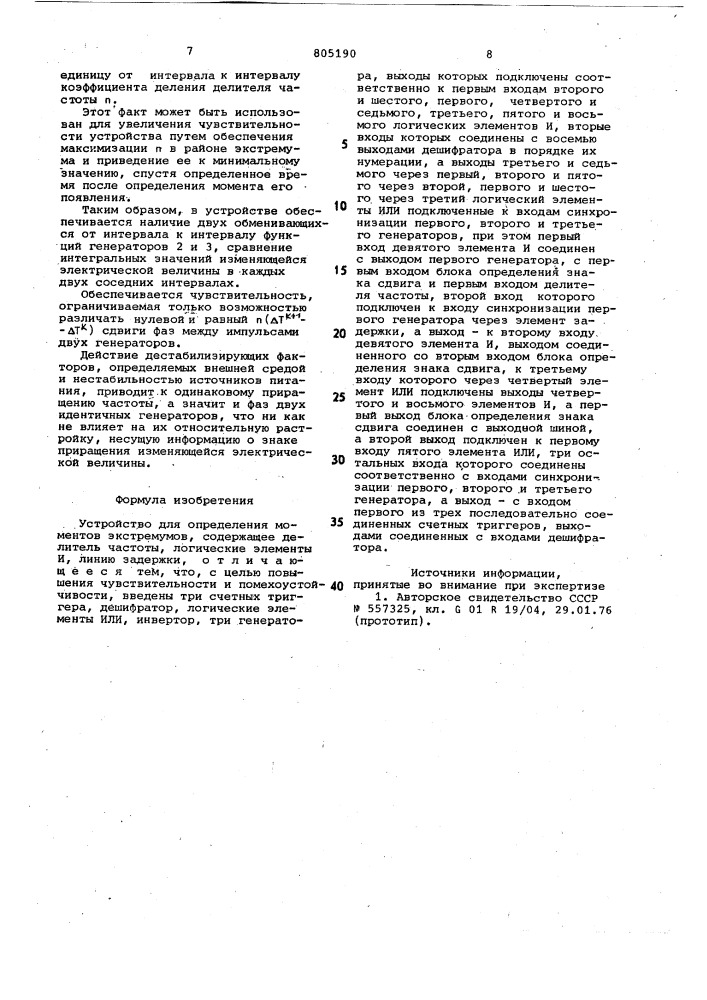 Устройство для определения моментовэкстремумов (патент 805190)