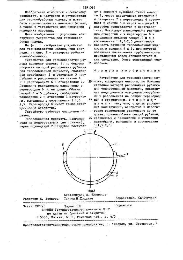 Устройство для термообработки молока (патент 1291093)