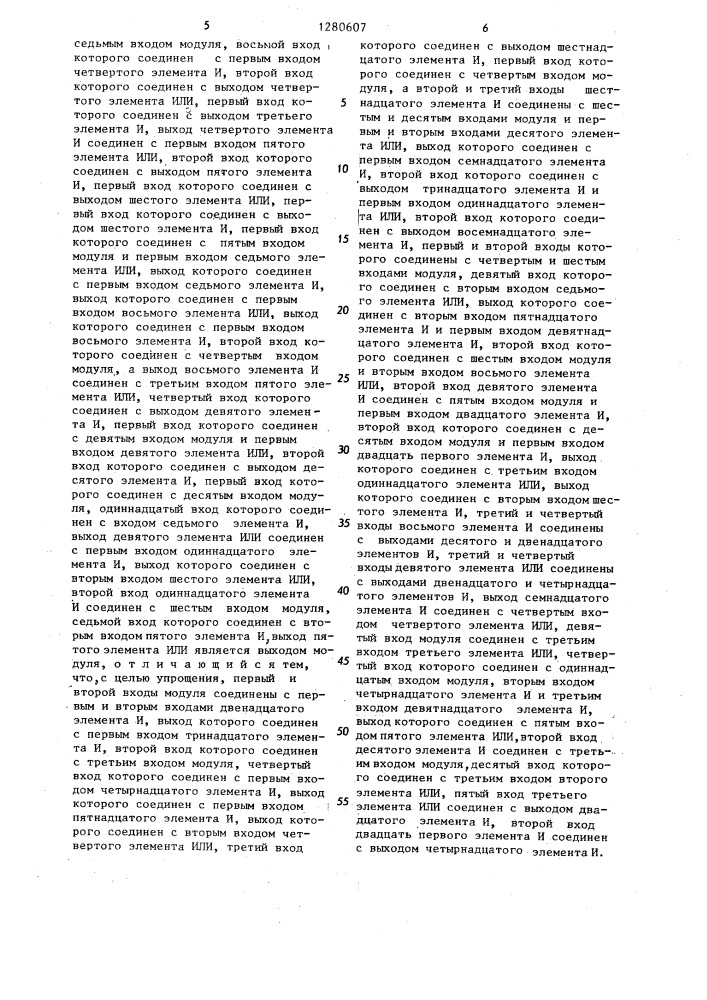 Многофункциональный модуль (патент 1280607)