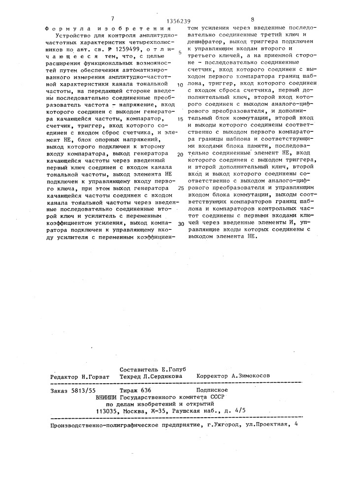 Устройство для контроля амплитудно-частотных характеристик четырехполюсников (патент 1356239)