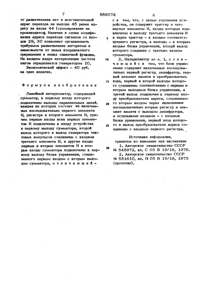 Линейный интерполятор (патент 888073)