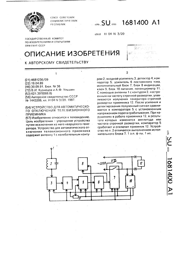 Устройство для автоматического отключения телевизионного приемника (патент 1681400)