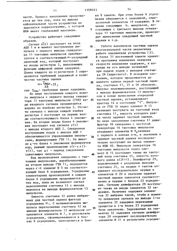 Устройство для определения взаимной корреляционной функции (патент 1108463)