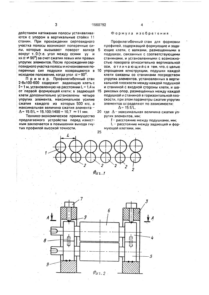 Профилегибочный стан (патент 1660792)