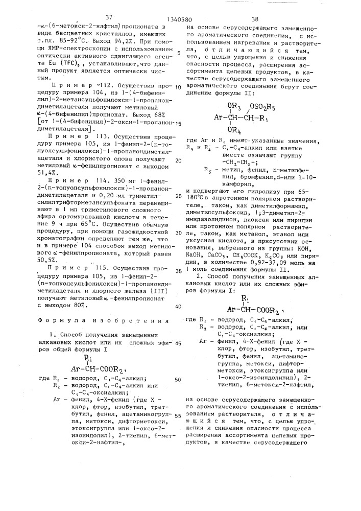 Способ получения замещенных алкановых кислот или их сложных эфиров (его варианты) (патент 1340580)