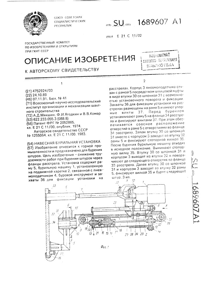 Навесная бурильная установка (патент 1689607)