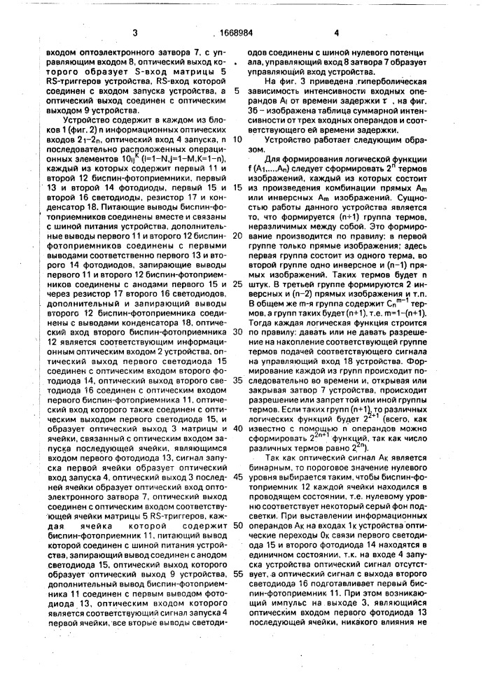 Устройство для логической обработки изображений (патент 1668984)