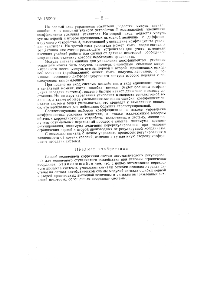 Способ нелинейной коррекции систем автоматического регулирования (патент 150901)