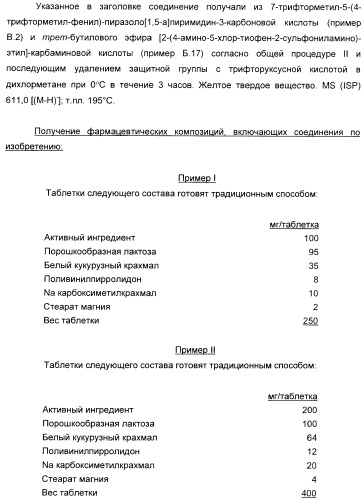 Производные пиразол-пиримидина в качестве антагонистов mglur2 (патент 2402553)