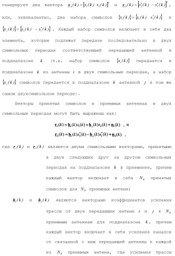 Система беспроводной локальной вычислительной сети со множеством входов и множеством выходов (патент 2485697)