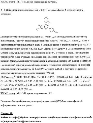 Производные морфолинопиримидина, полезные для лечения пролиферативных нарушений (патент 2440349)