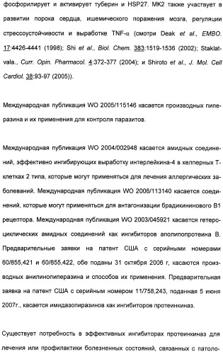 Гетероциклические амидные соединения как ингибиторы протеинкиназ (патент 2474580)