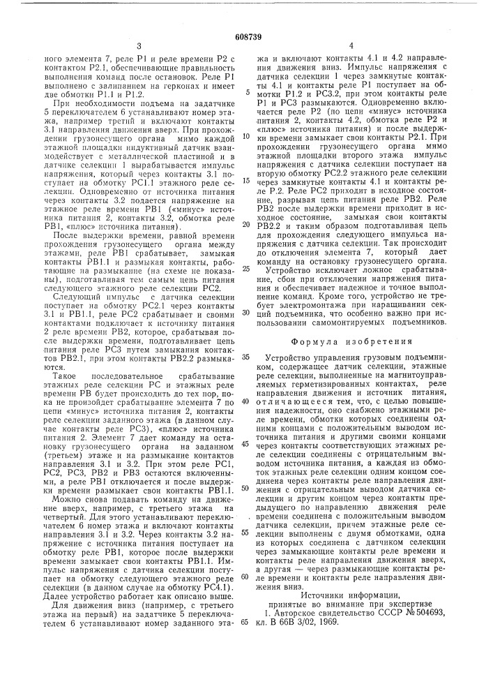 Устройство управления грузовым подъемником (патент 608739)