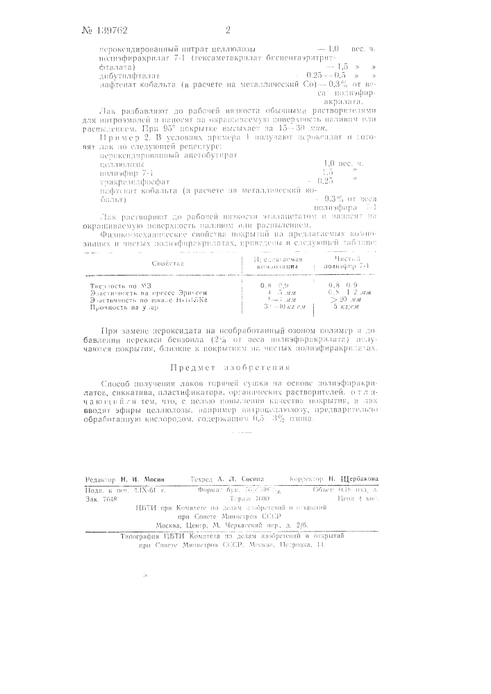 Способ получения лаков горячей сушки (патент 139762)