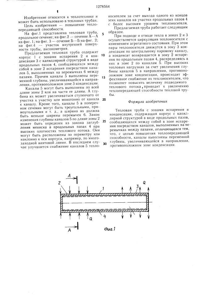 Тепловая труба (патент 1278564)