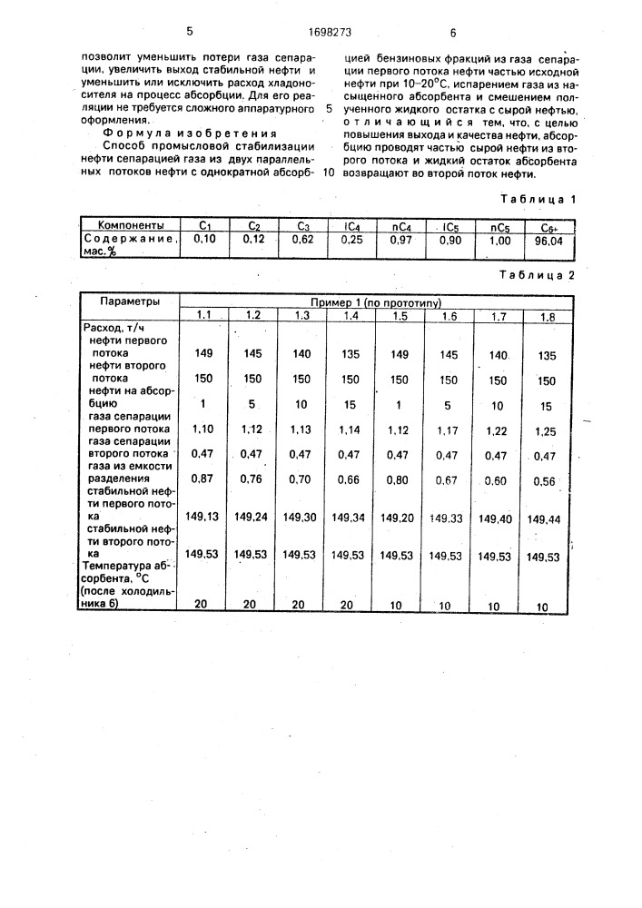 Способ промысловой стабилизации нефти (патент 1698273)