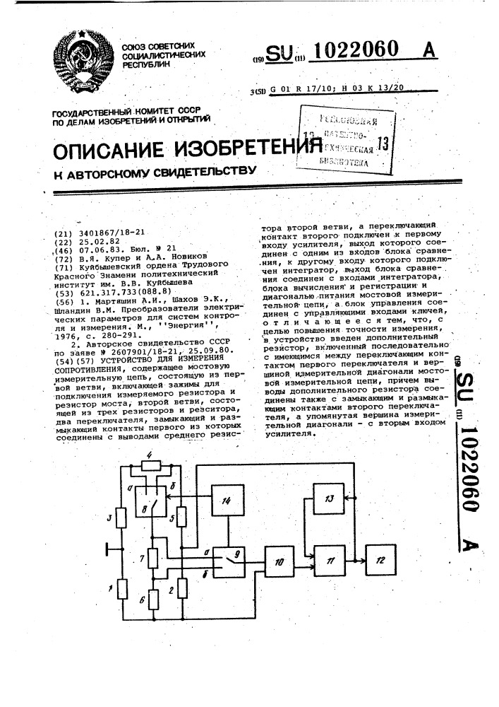 Устройство для измерения сопротивления (патент 1022060)