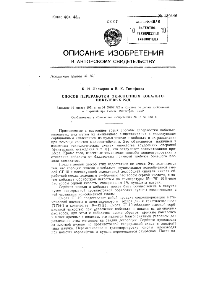 Патент ссср  139446 (патент 139446)