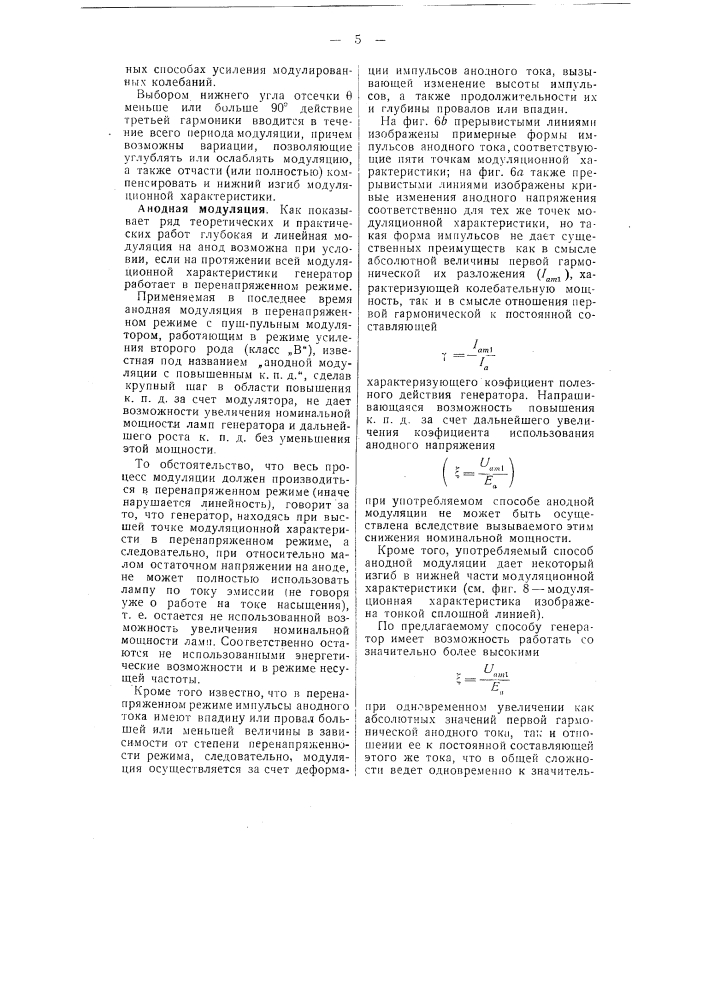 Способ компенсации верхнего загиба модуляционной характеристики модулируемого генератора высокочастотных колебаний (патент 51945)