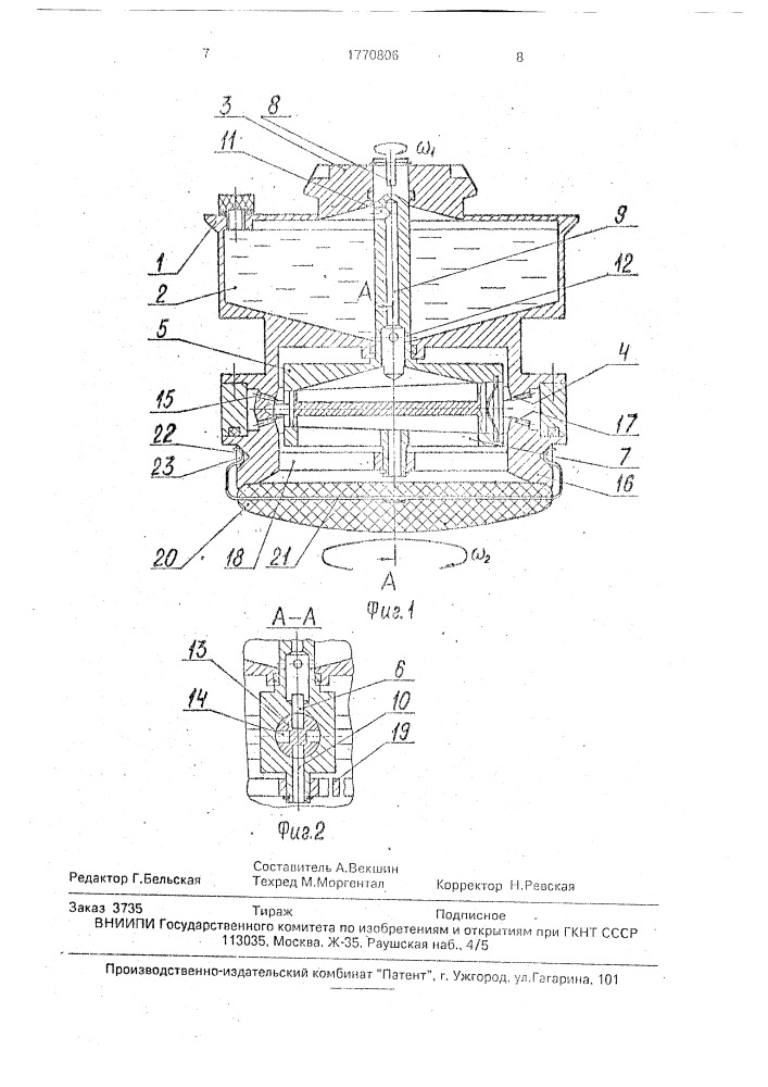 Пробоотборник (патент 1770806)