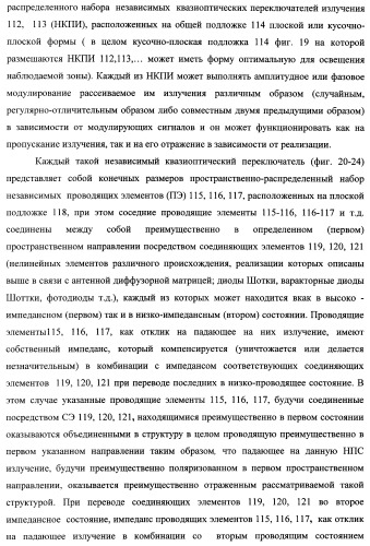 Способ формирования изображений в миллиметровом и субмиллиметровом диапазоне волн (варианты), система формирования изображений в миллиметровом и субмиллиметровом диапазоне волн (варианты), диффузорный осветитель (варианты) и приемо-передатчик (варианты) (патент 2349040)