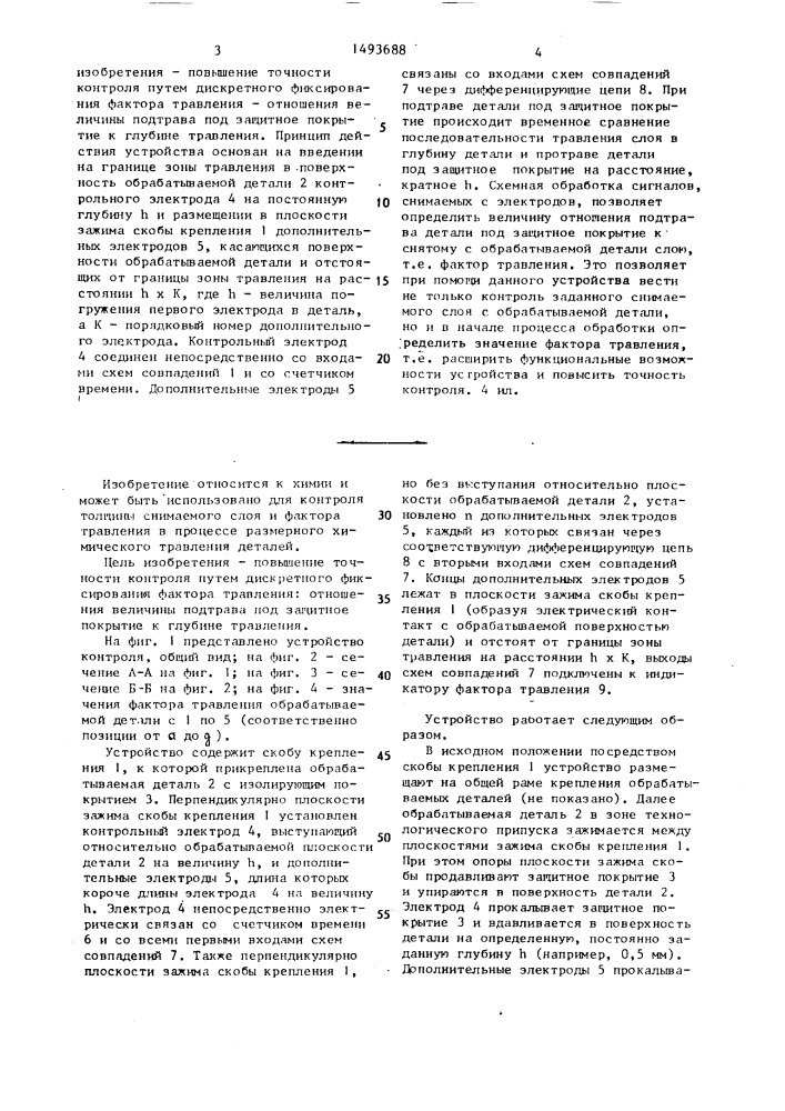 Устройство для контроля толщины снимаемого слоя металла в процессе размерного химического травления деталей (патент 1493688)