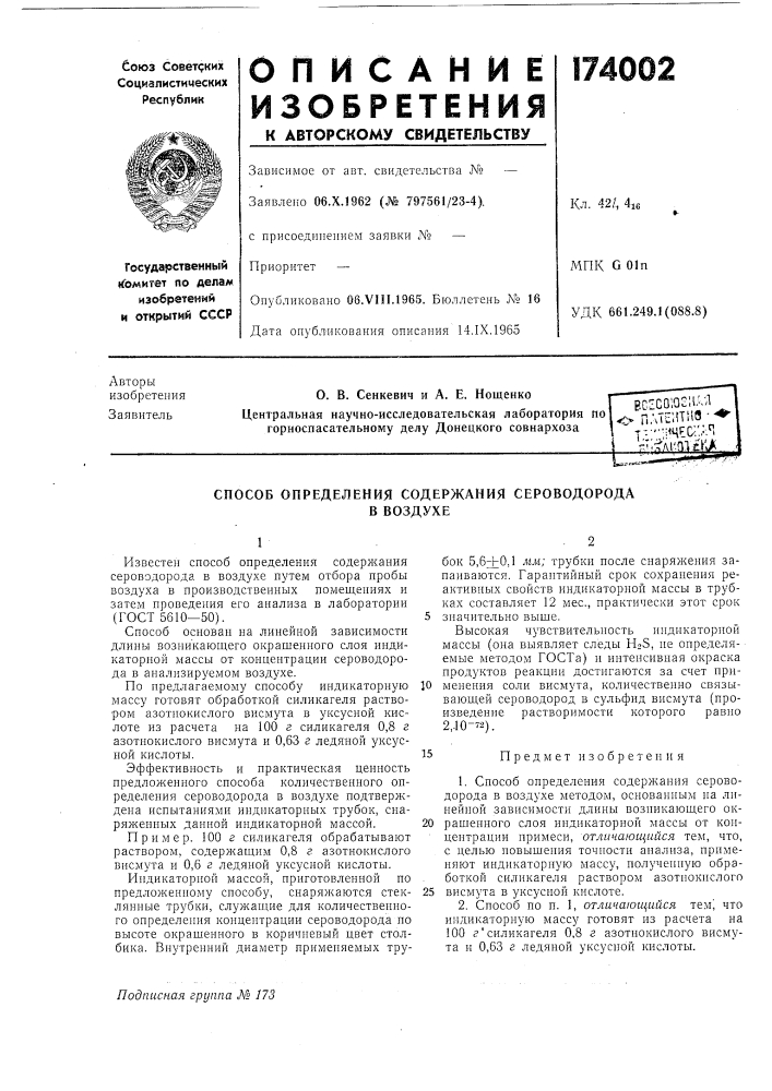 Патент ссср  174002 (патент 174002)