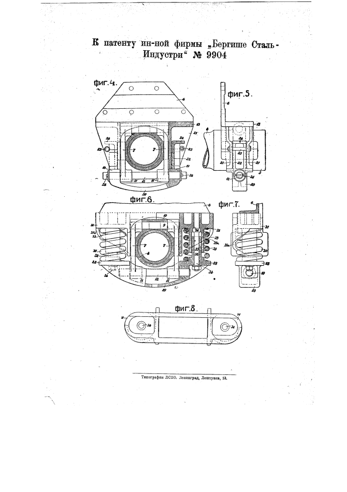 Приспособление для люлечного подвешивания кузовов рельсовых повозок на оси (патент 9904)