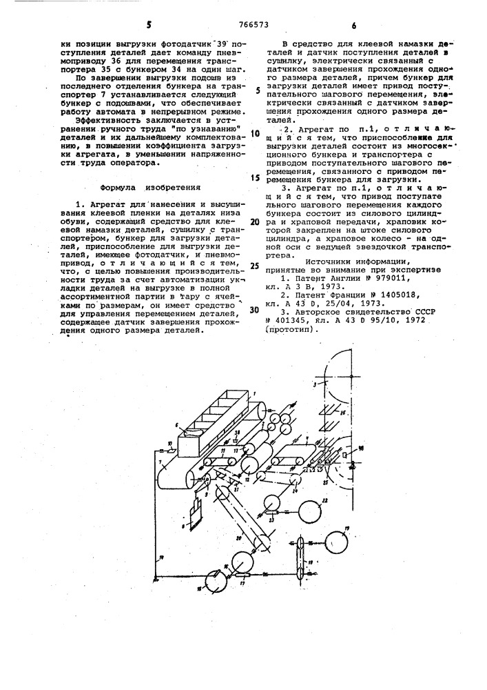 Агрегат для нанесения и высушивания клеевой пленки на деталях низа обуви (патент 766573)