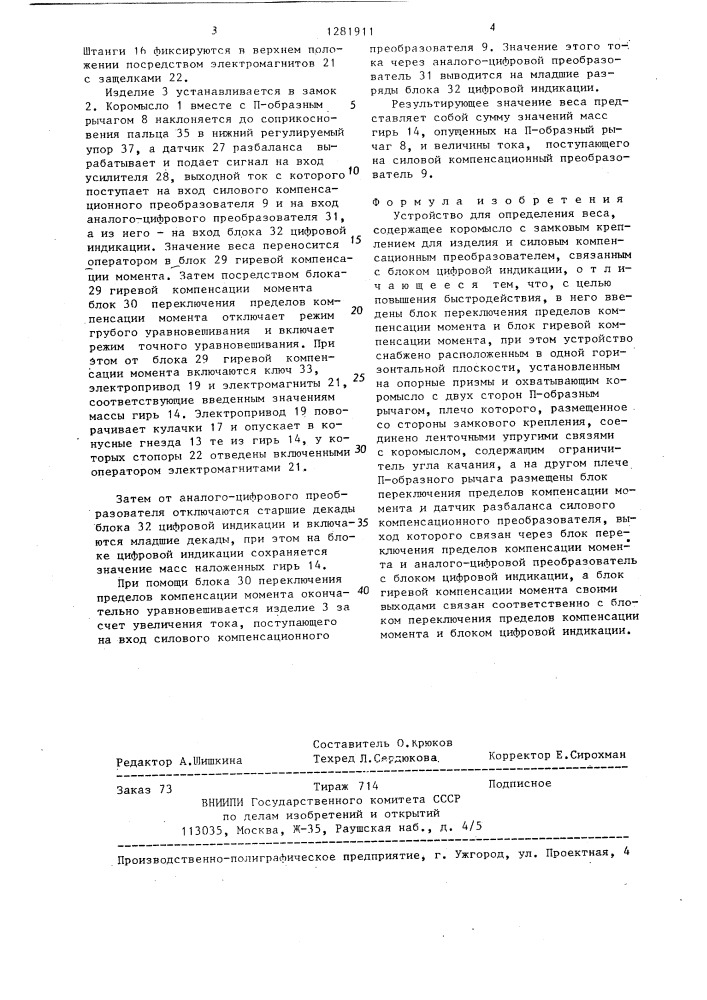 Устройство для определения веса (патент 1281911)
