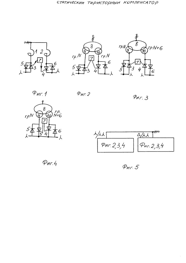 Статический тиристорный компенсатор (патент 2658906)