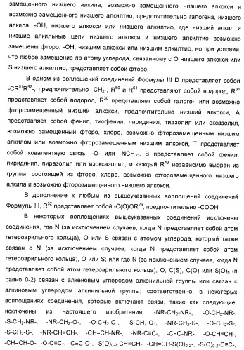 Соединения, активные в отношении ppar (рецепторов активаторов пролиферации пероксисом) (патент 2419618)