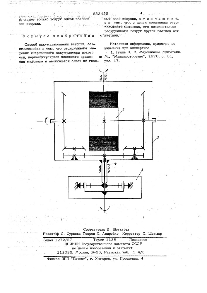 Способ аккумулирования энергии (патент 653456)