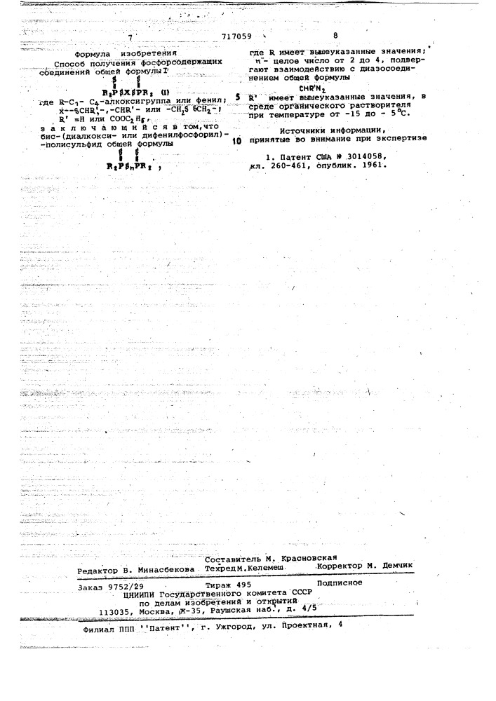 Способ получения фосфорсодержащих соединений (патент 717059)