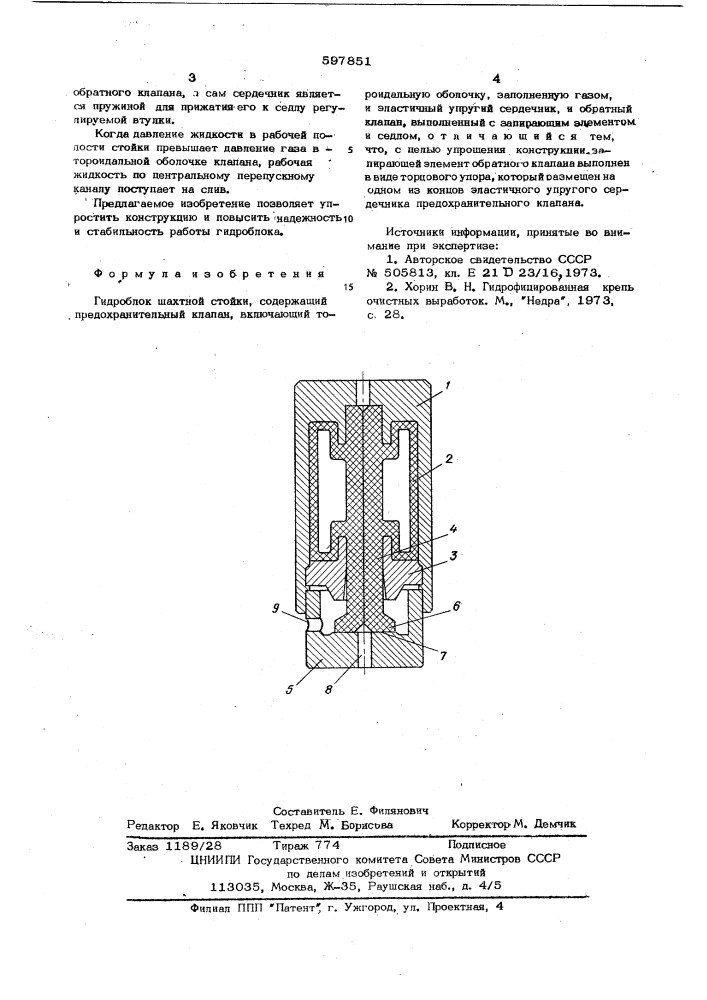 Гидроблок шахтной стойки (патент 597851)