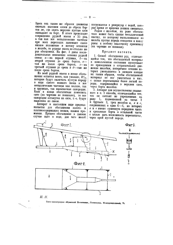 Способ и аппарат для обогащения руд (патент 6299)