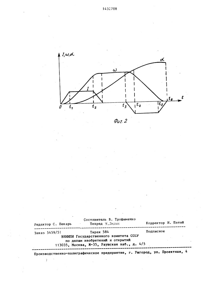 Многопозиционный электропривод постоянного тока (патент 1432708)