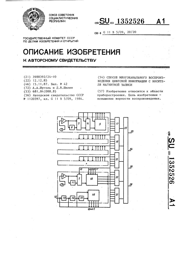 Способ многоканального воспроизведения цифровой информации с носителя магнитной записи (патент 1352526)