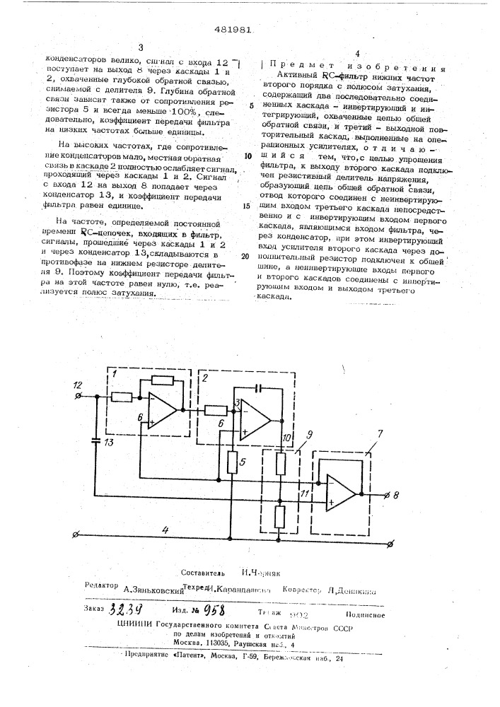 Активный -фильтр нижних частот второго порядка с полюсом затухания (патент 481981)