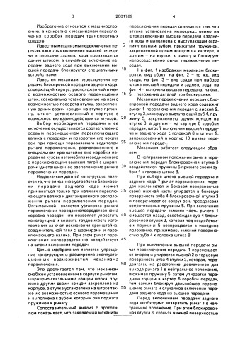 Механизм переключения передач с блокировкой включения передачи заднего хода (патент 2001789)