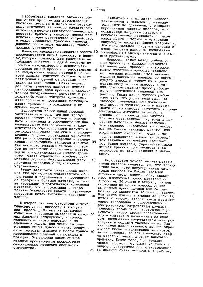 Автоматическая линия прессов (патент 1006278)