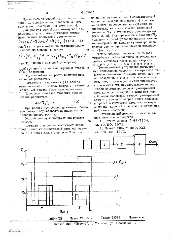 Телевизионное устройство регистрации превышения скорости (патент 647603)