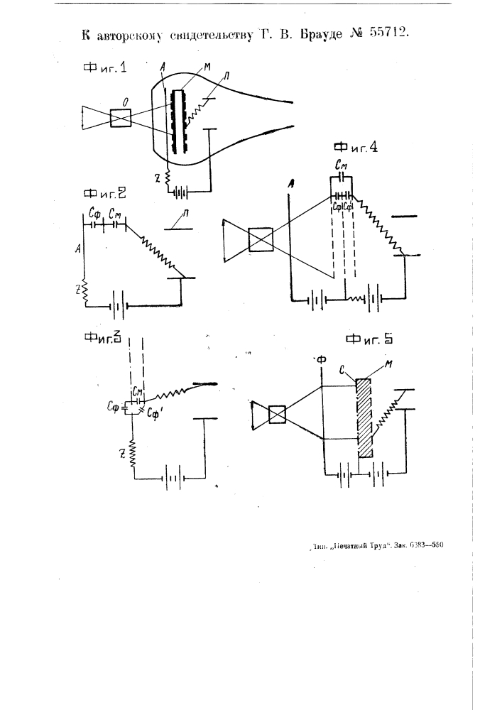 Катодная передающая телевизионная трубка (патент 55712)