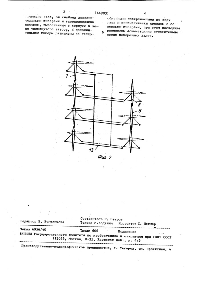 Теплообменник (патент 1449831)