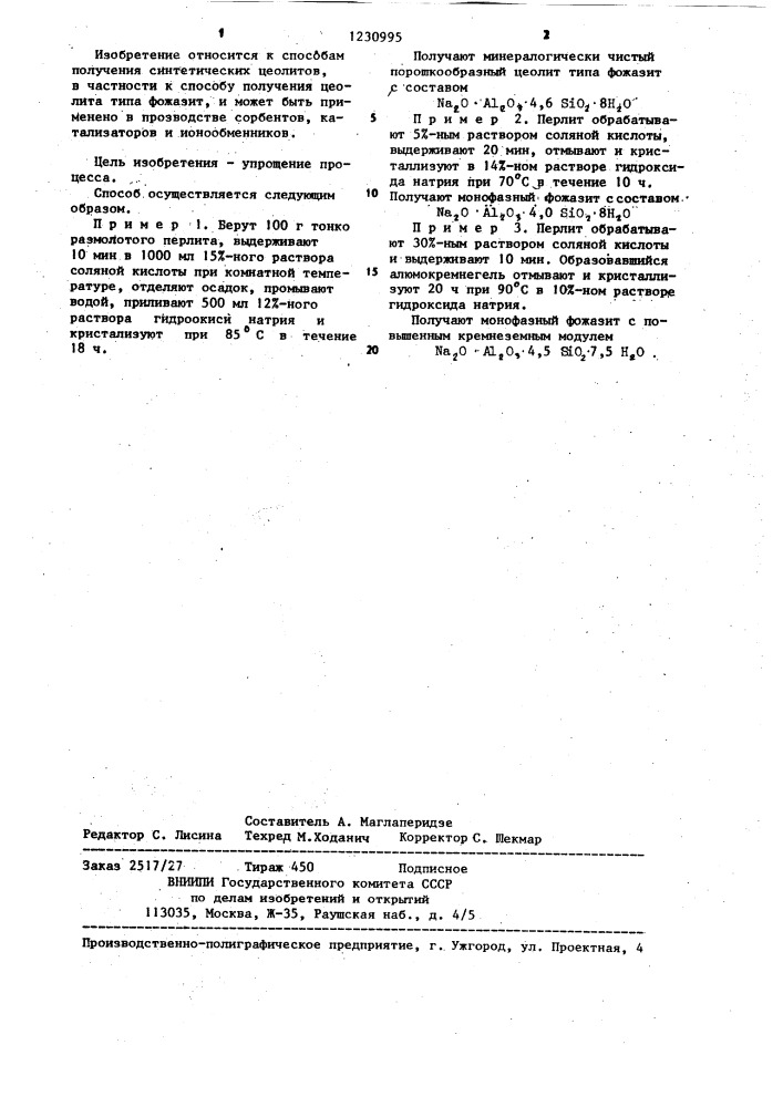 Способ получения цеолита типа фожазит (патент 1230995)