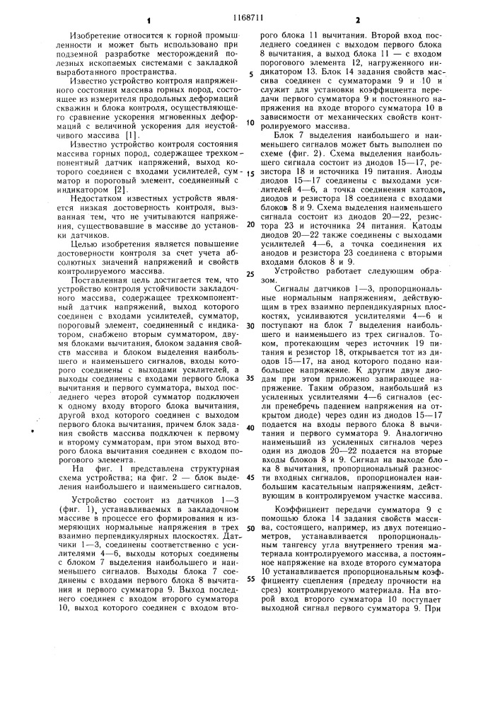 Устройство контроля устойчивости закладочного массива (патент 1168711)