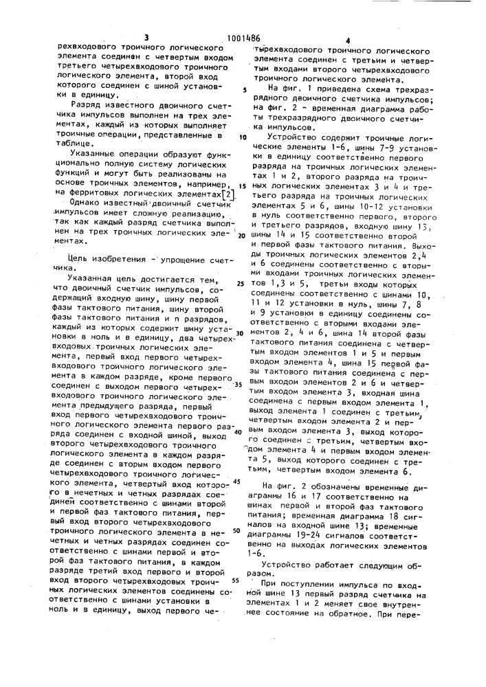 Двоичный счетчик импульсов (патент 1001486)